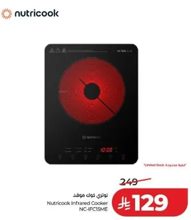 موقد الاشعه تحت الحمراء نوتري كوك NC-IFC15ME