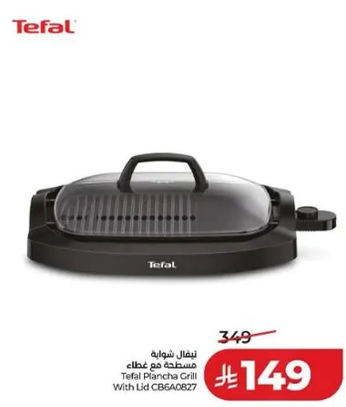 تيفال شوايه مسطحه مع غطاء