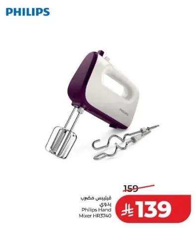 خلاط يدوي فيليبس