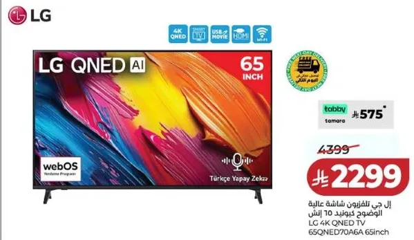 ال جي QNED تلفزيون 65 انش
