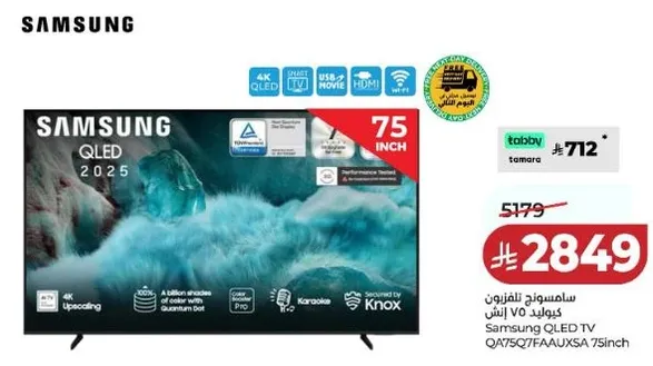 تلفزيون سامسونج QLED 75 انش