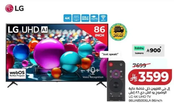 تلفاز LG 4K UHD بحجم 86 بوصه مع التعرف علي الصوت.