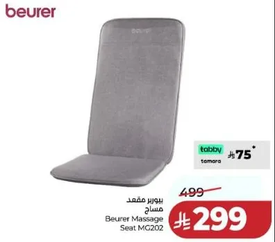 مقعد مساج بيورر