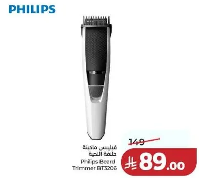 فيليبس ماكينه حلاقه اللحيه