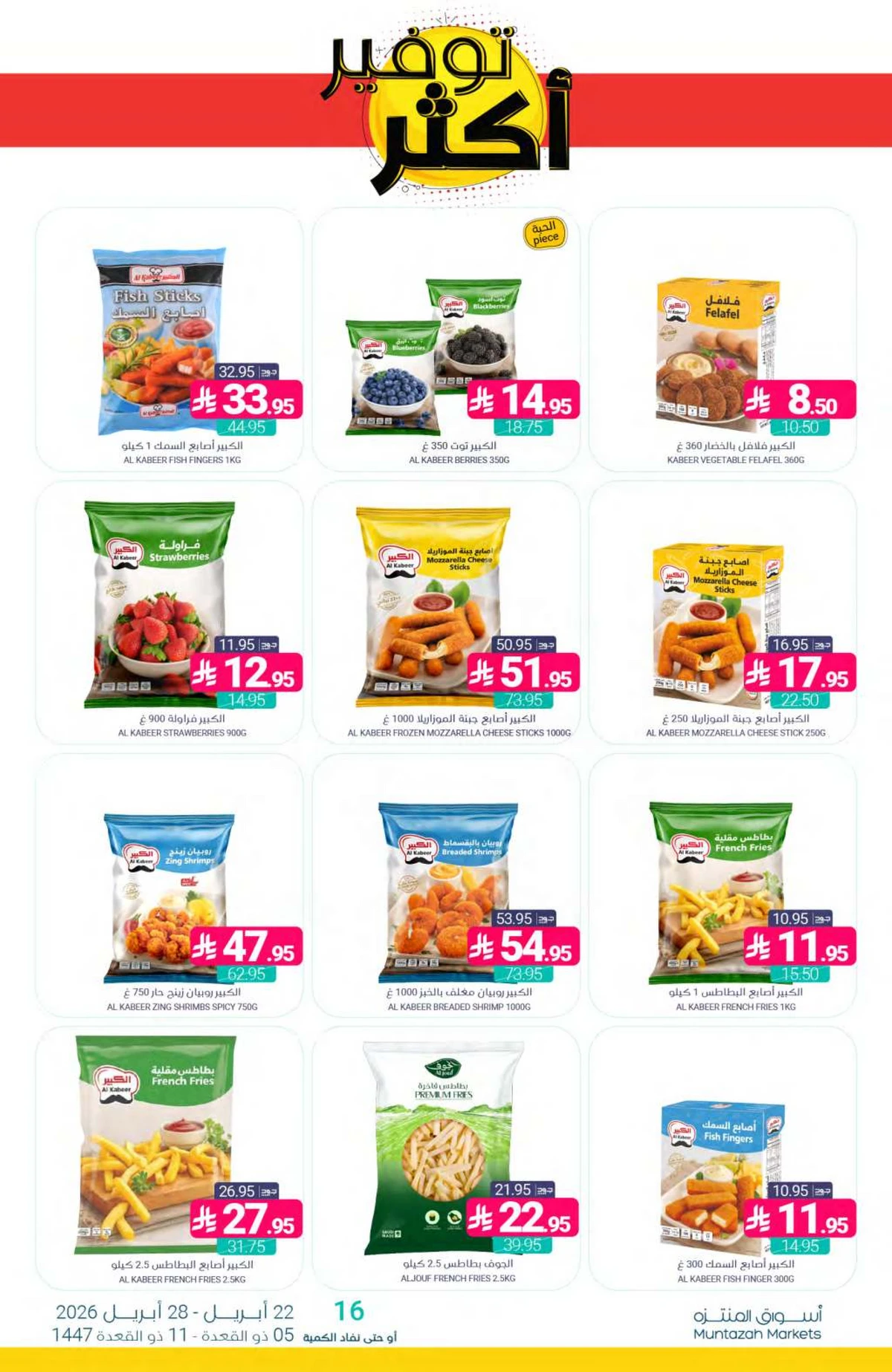 عروض التوفير - صفحة 11