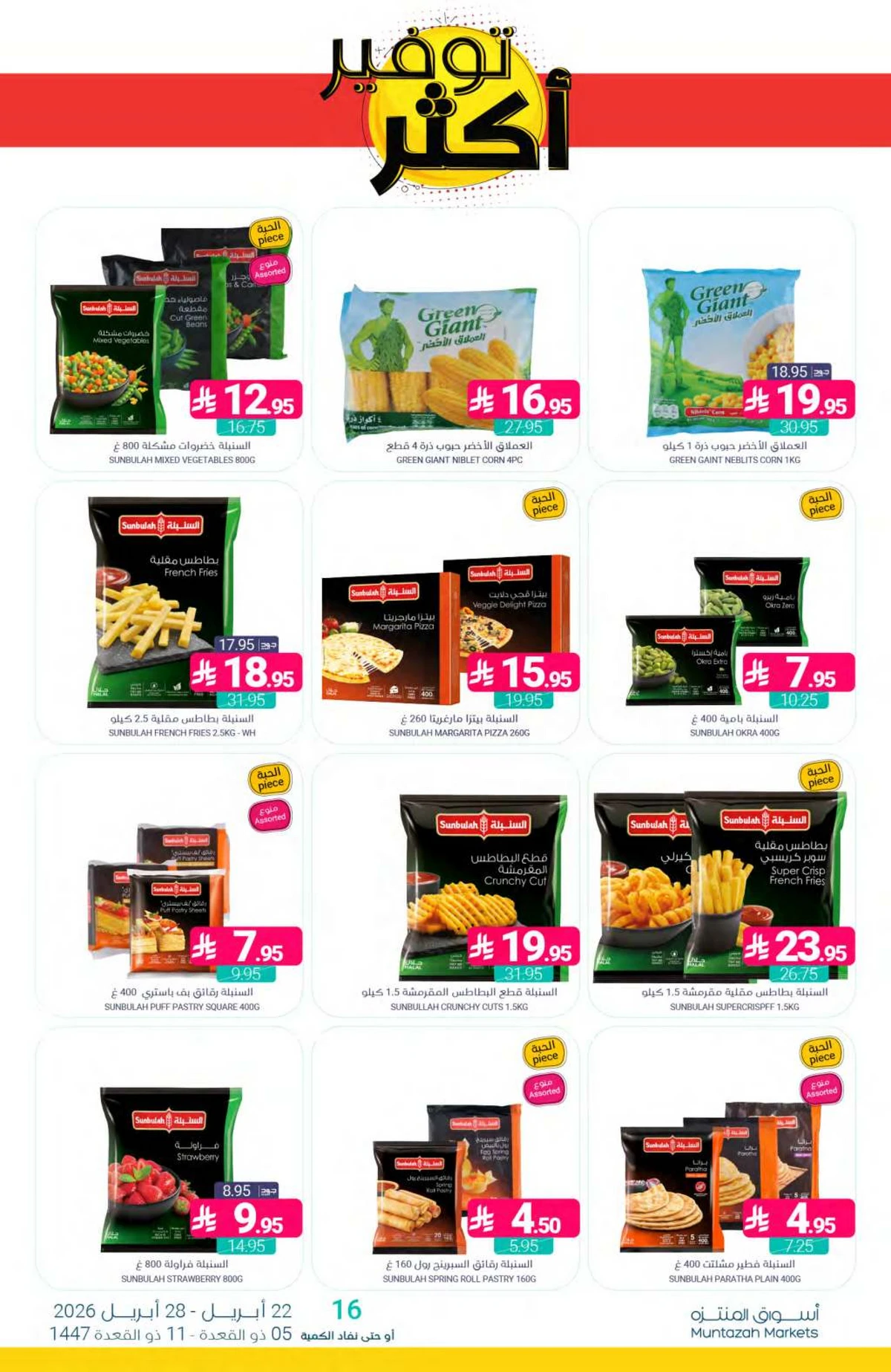 عروض التوفير - صفحة 12