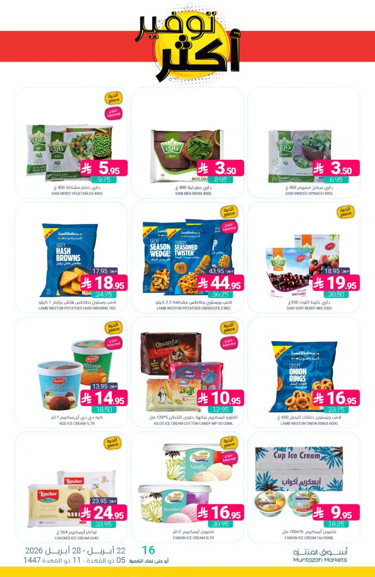 عروض التوفير - صفحة 13