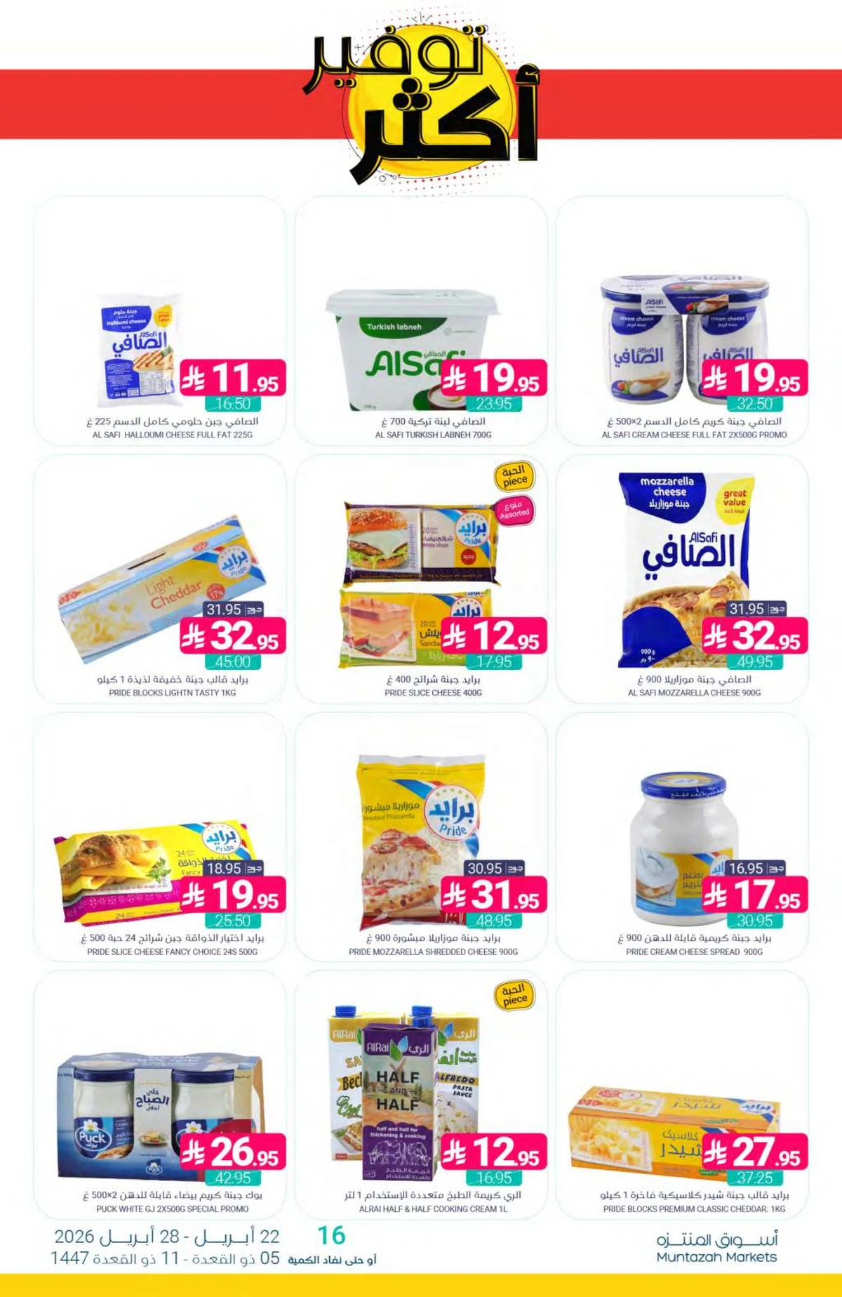 عروض التوفير - صفحة 14