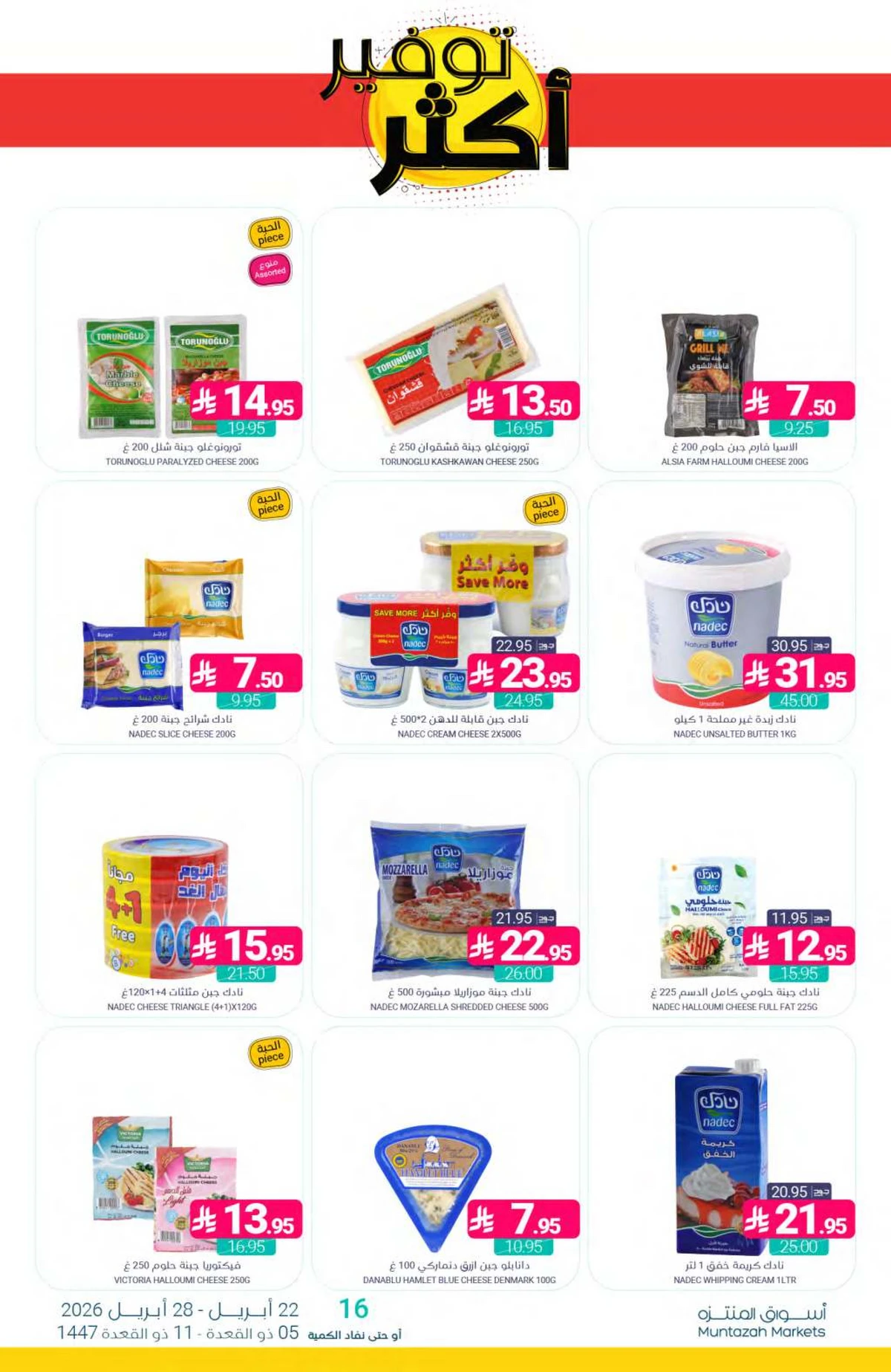 عروض التوفير - صفحة 16