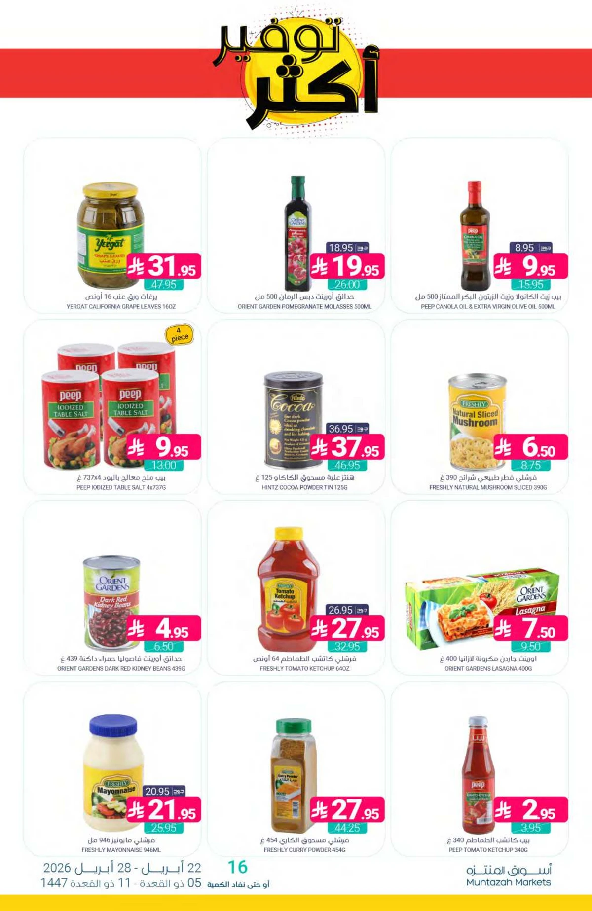 عروض التوفير - صفحة 18