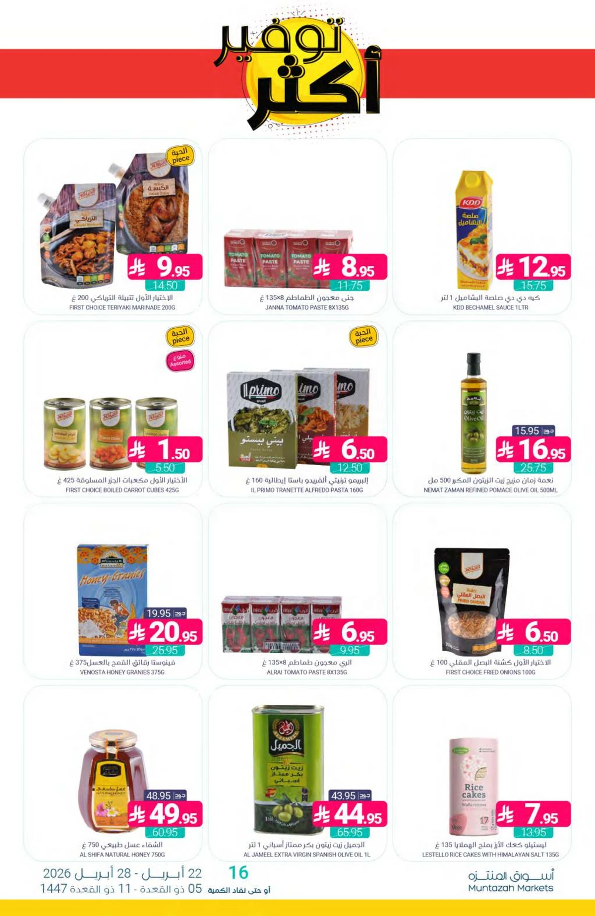 عروض التوفير - صفحة 21