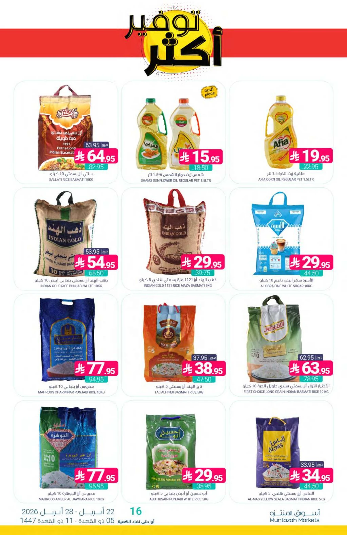 عروض التوفير - صفحة 26