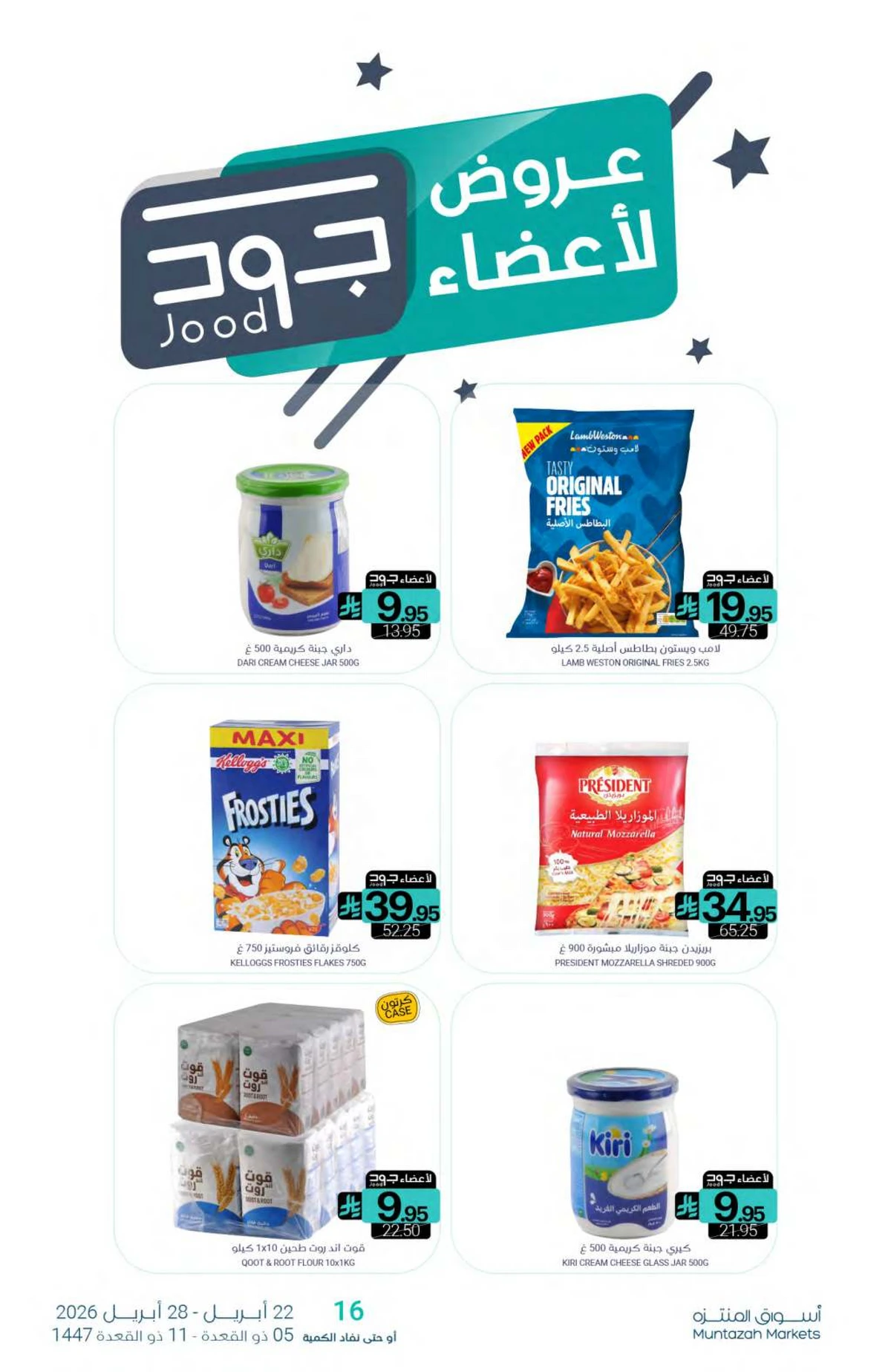 عروض التوفير - صفحة 27