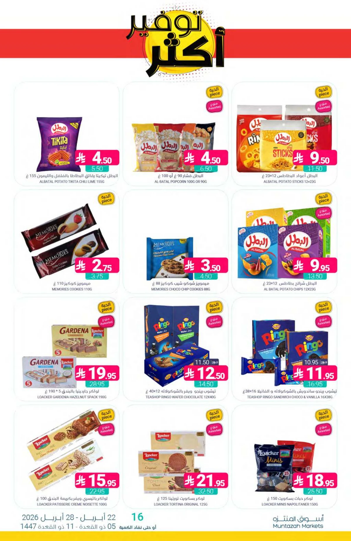 عروض التوفير - صفحة 31