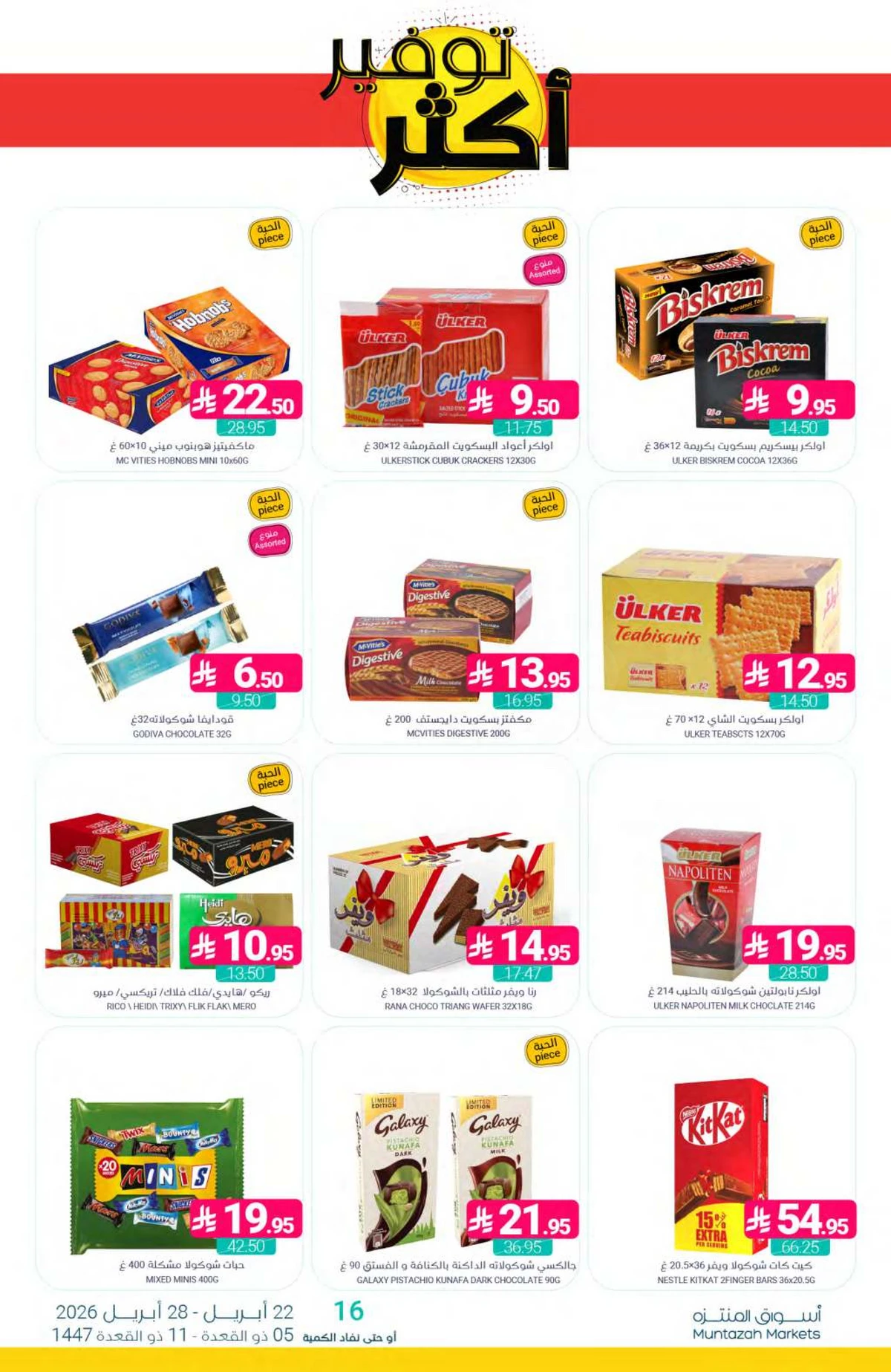 عروض التوفير - صفحة 33