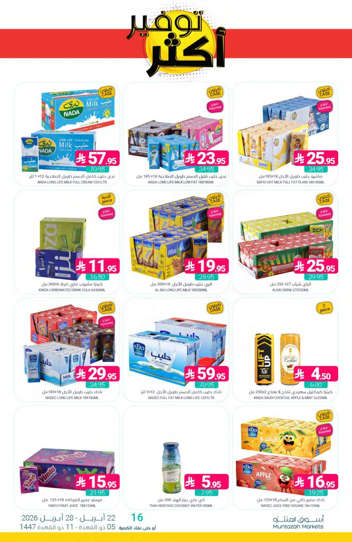 عروض التوفير - صفحة 35