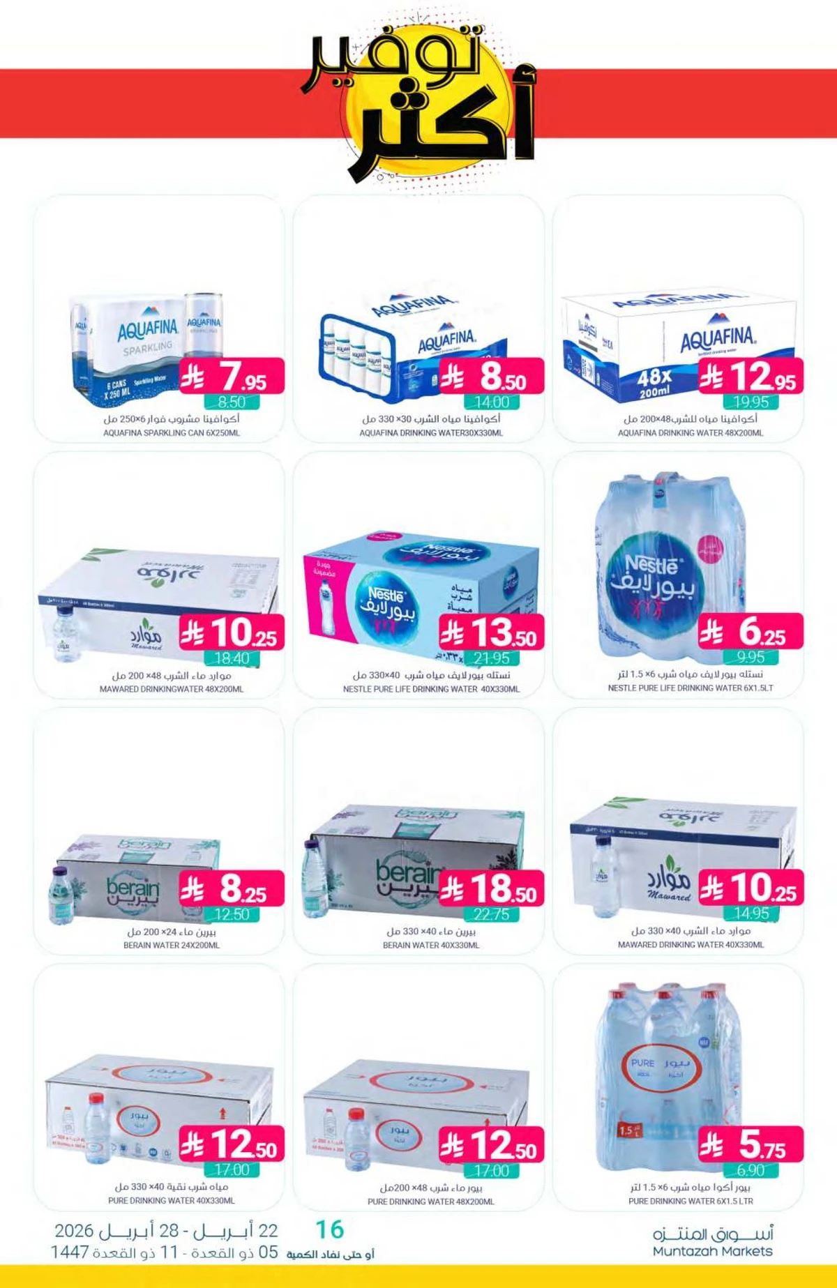 عروض التوفير - صفحة 37