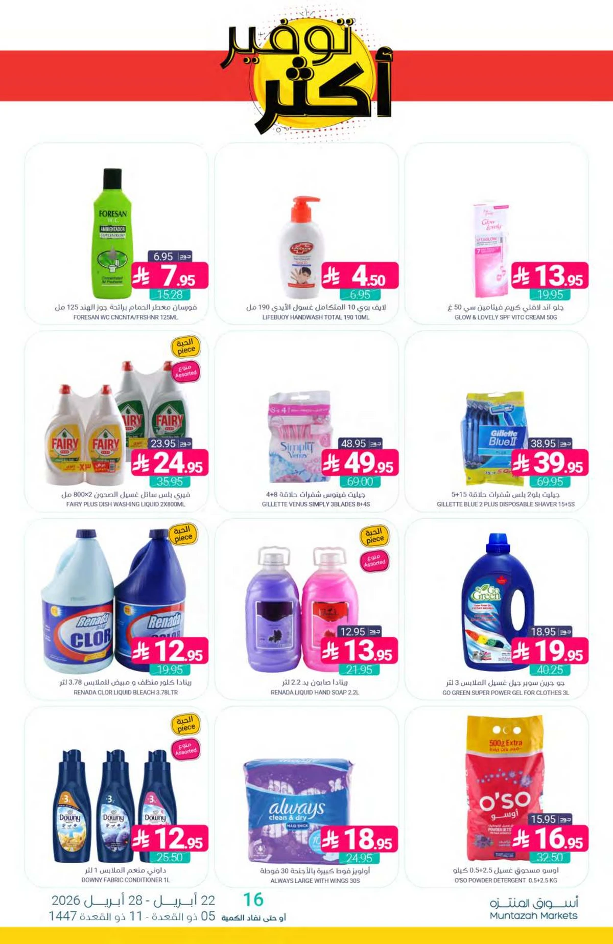 عروض التوفير - صفحة 42