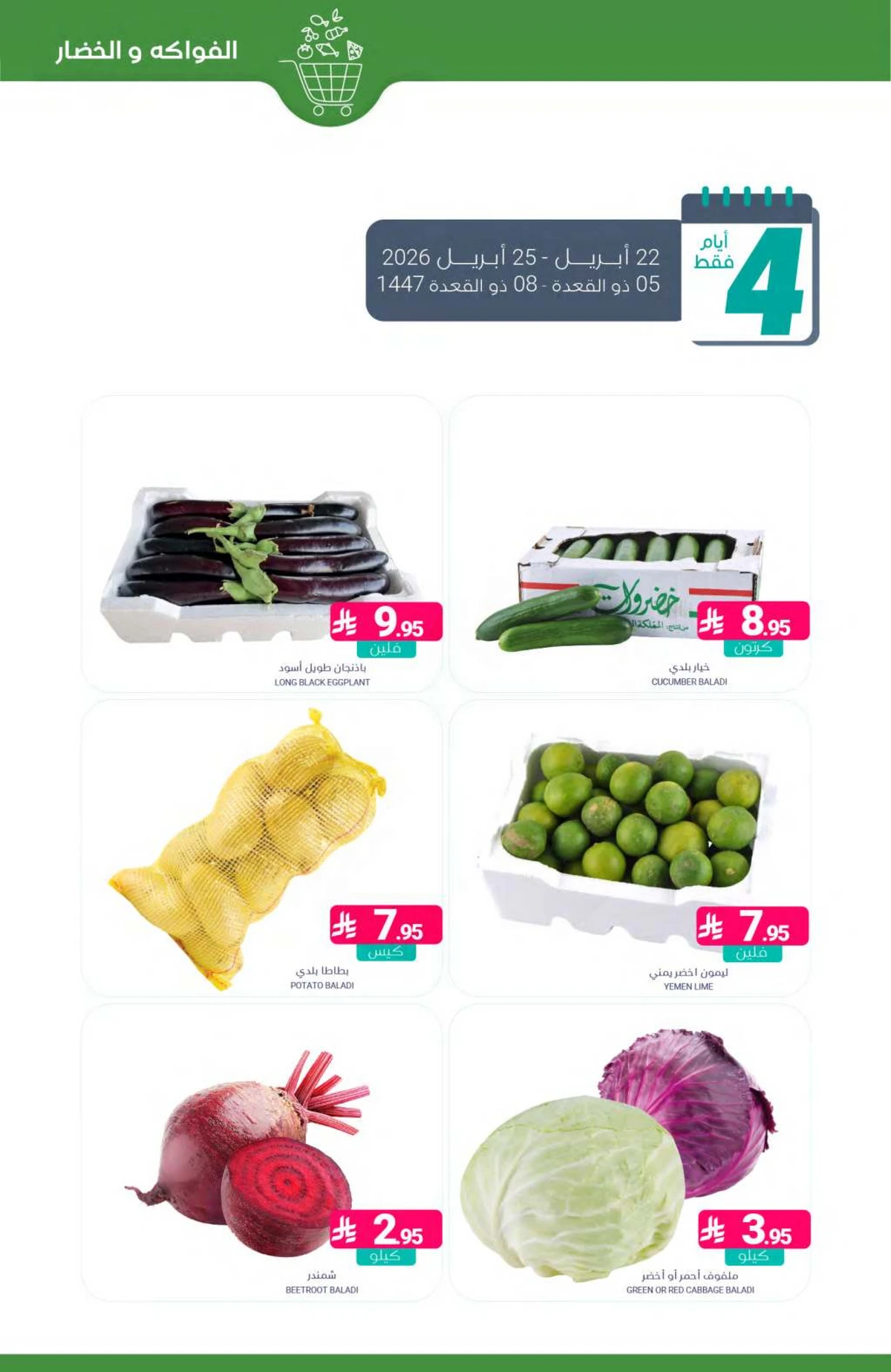 عروض التوفير - صفحة 4