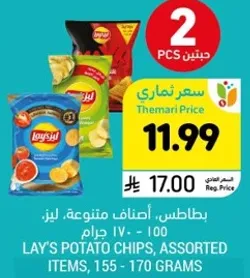 Lay's Potato Chips, Assorted Items, 155 - 170 grams.