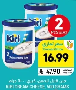 جبنه كيري، 500 جرام