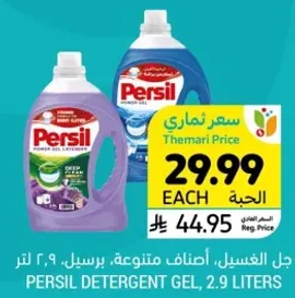 Persil Detergent Gel, 2.9 liters