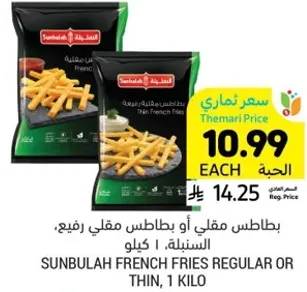 Sunbulah French Fries Regular or Thin, 1 kilo.
