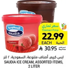 ايس كريم، اصناف متنوعه، السعوديه، ٢ لتر.