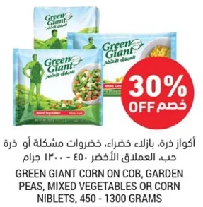 Green Giant corn on cob, garden peas, mixed vegetables or corn niblets, 450 - 1300 grams.