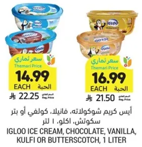 ايس كريم شوكولاته، فانيلا، كولفي او باتر سكوotch، 1 لتر.