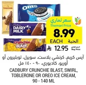 ايس كريم كادبوري كرنشي بلاست، سويرل، توبي لورون او اوري، 90 - 140 مل