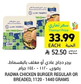 برجر دجاج عادي او مغلف بالبقسماط، رضوي، 1120 - 1440 جرام.