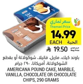 كيك باوند، ماربل، فانيلا، شوكولاته او يقطع الشوكولاته، 290 جرام.