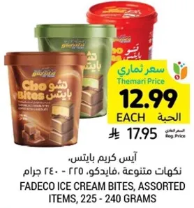 ايس كريم بايتس، فايذوك، 240 جرام.