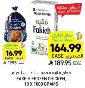 Fakeih Frozen Chicken, 10 x 1000 grams
