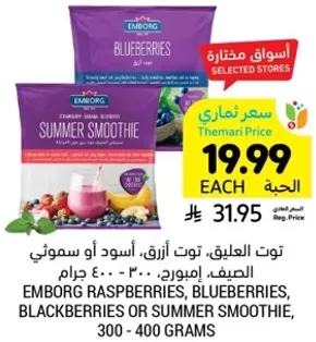 Emborg Raspberries, Blueberries, Blackberries or Summer Smoothie, 300 - 400 grams