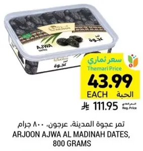 تمر عجوه المدينه، عرجون، 800 جرام.