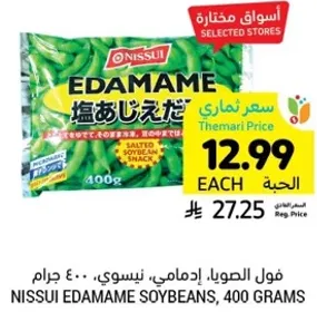 فول الصويا ادامامي، نيسوي، 400 جرام