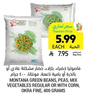 Montana green beans, peas, mix vegetables regular or with corn, okra fine, 400 grams.