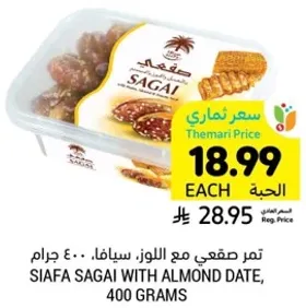 تمر صقعي مع اللوز، 400 جرام.