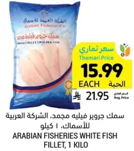 سمك جروبر فيليه مجمد، الشركه العربيه، 1 كيلو