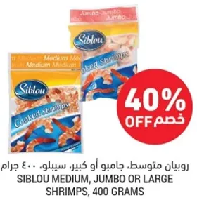 روبيان متوسط. جامبو او كبير. سيبلو. 400 جرام