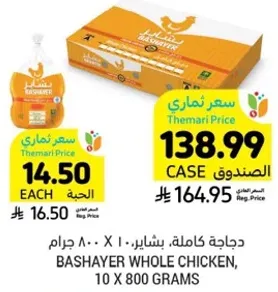 Bashayer Whole Chicken, 10 x 800 grams