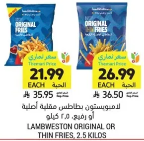 Lambweston original or thin fries, 2.5 kilos