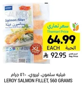 فيليه سلمون، ليروي، 560 جرام