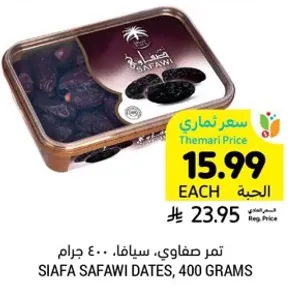 تمر صفاوي، سيفافا، 400 جرام