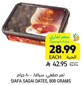 Siafa Sagai Dates, 800 grams