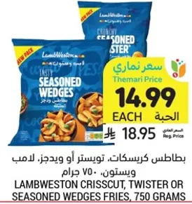 بطاطس كريسكتس، توستير او ويجز. لامب ويستون، 750 جرام.