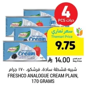 كريمه فريشكو العاديه، 170 جرام