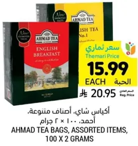اكياس شاي، اصناف متنوعه، احمد، 100 × 2 جرام.